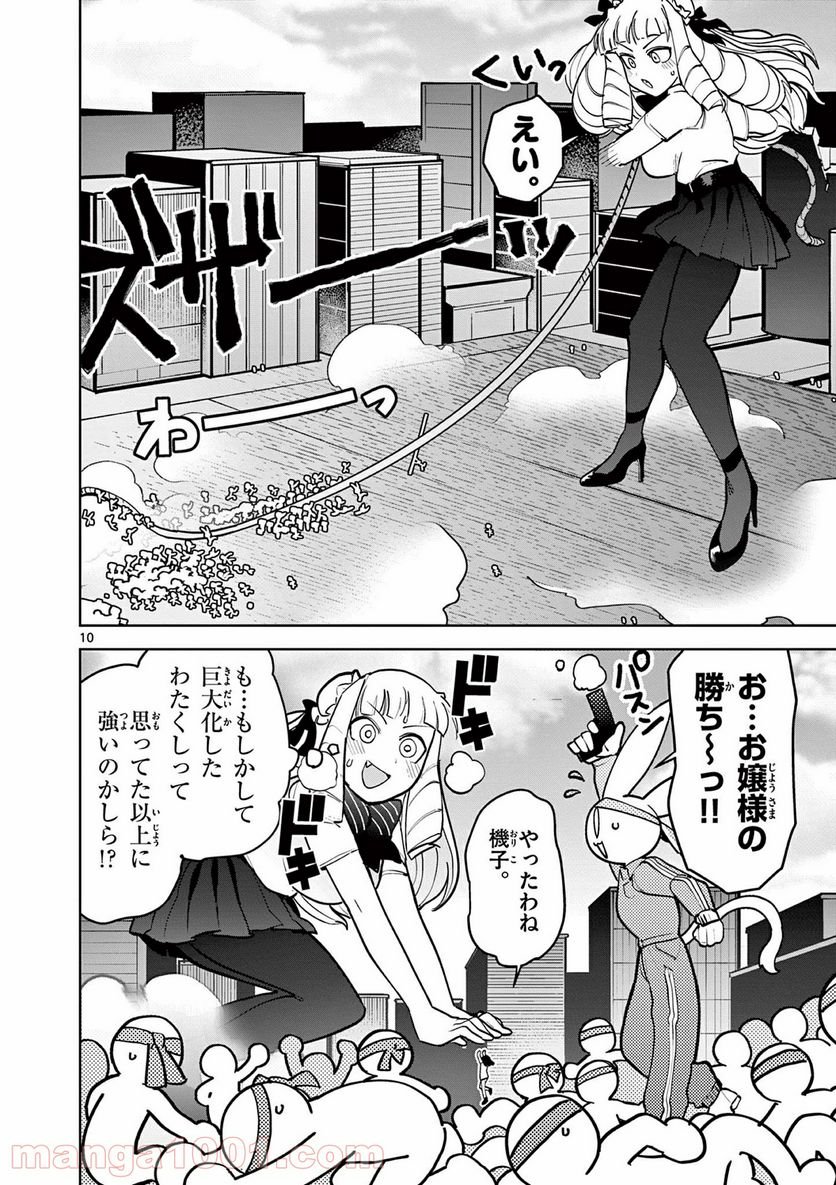 Read GIANT OJOUSAMA Chapter 14 [High Quality / Full] - Page 11 - nicomanga.com