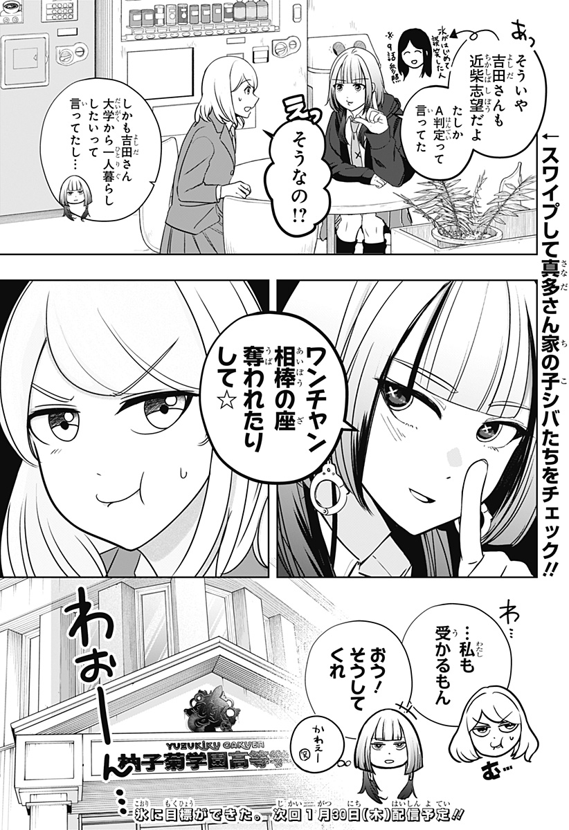 Read SHIBA-TSUKI BUKKEN Chapter 18 [High Quality / Full] - Page 29 - dark.nicomanga.com