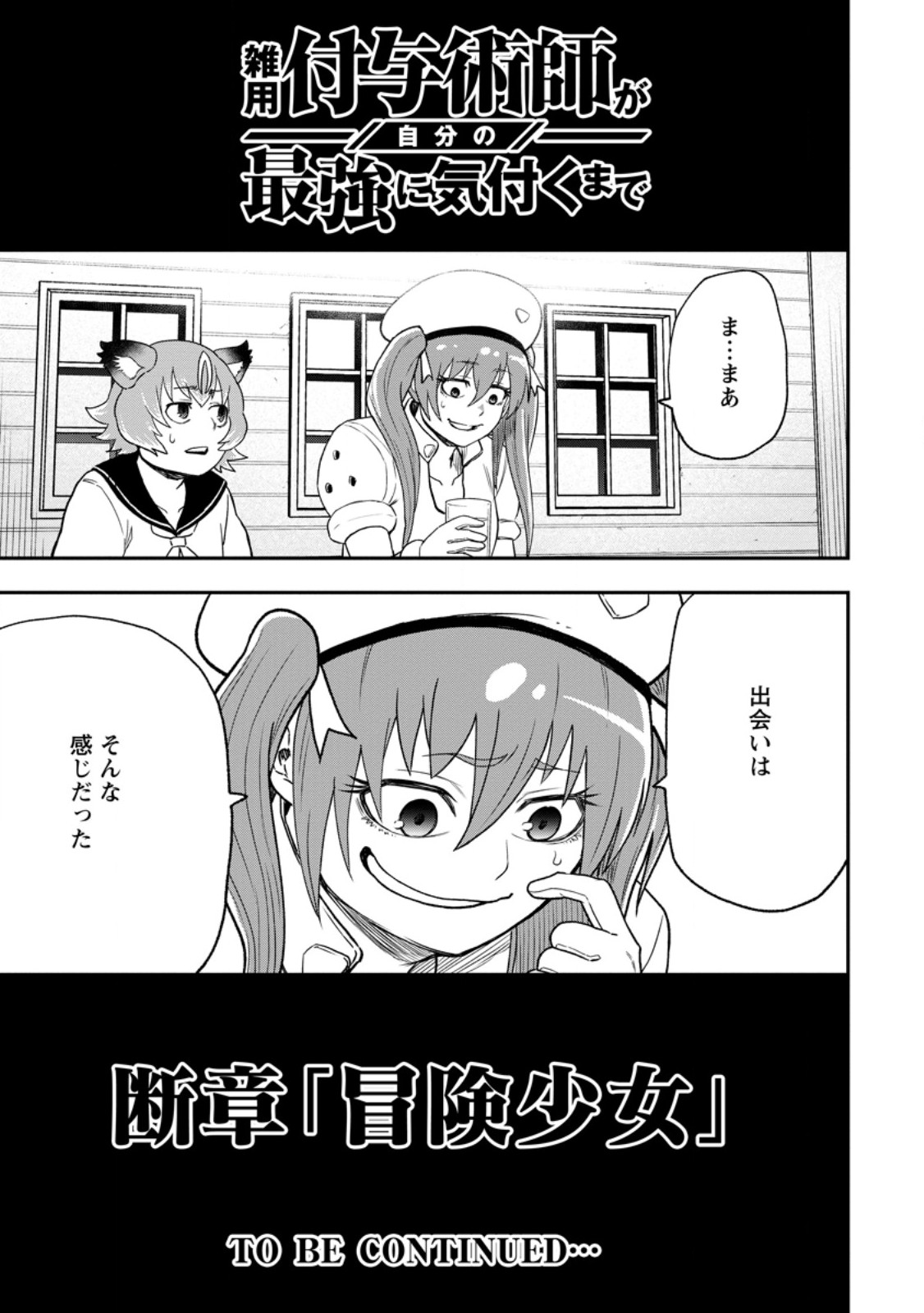 ZATSUYO FUYO JUTSU SHI GA JIBUN NO SAIKYO NI KIZUKU MADE MEIWAKU WO KAKENAI YO NI SHITEKIMASHITAGA, TSUIHO SARETANODE SUKI NI IKIRU KOTO NI SHIMASHITA Chapter 53.3 - Page 30