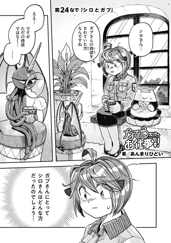 NADERU DAKE NO OSHIGOTO DESU! Chapter 24 page 1 - nihonkuni.com