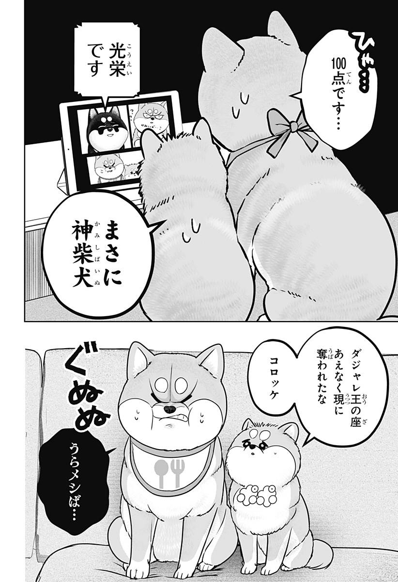 Read SHIBA-TSUKI BUKKEN Chapter 36 [High Quality / Full] - Page 8 - dark.nicomanga.com
