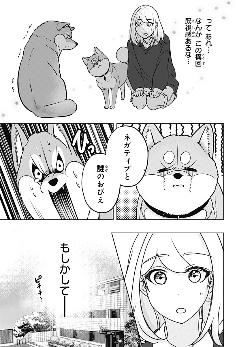Read SHIBA-TSUKI BUKKEN Chapter 31 [High Quality / Full] - Page 21 - dark.nicomanga.com