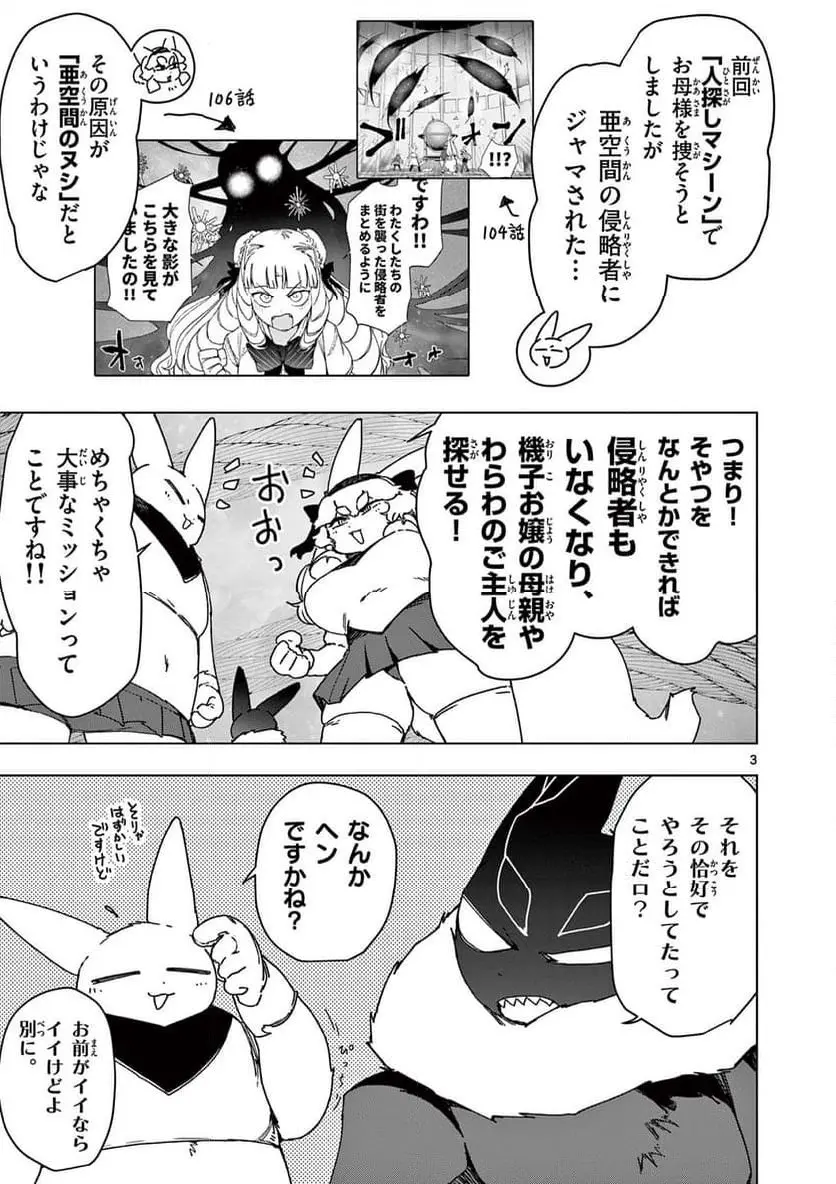 Read GIANT OJOUSAMA Chapter 125 [High Quality / Full] - Page 5 - nicomanga.com