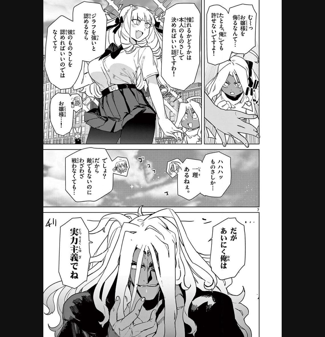 Read GIANT OJOUSAMA Chapter 85 [High Quality / Full] - Page 9 - nicomanga.com