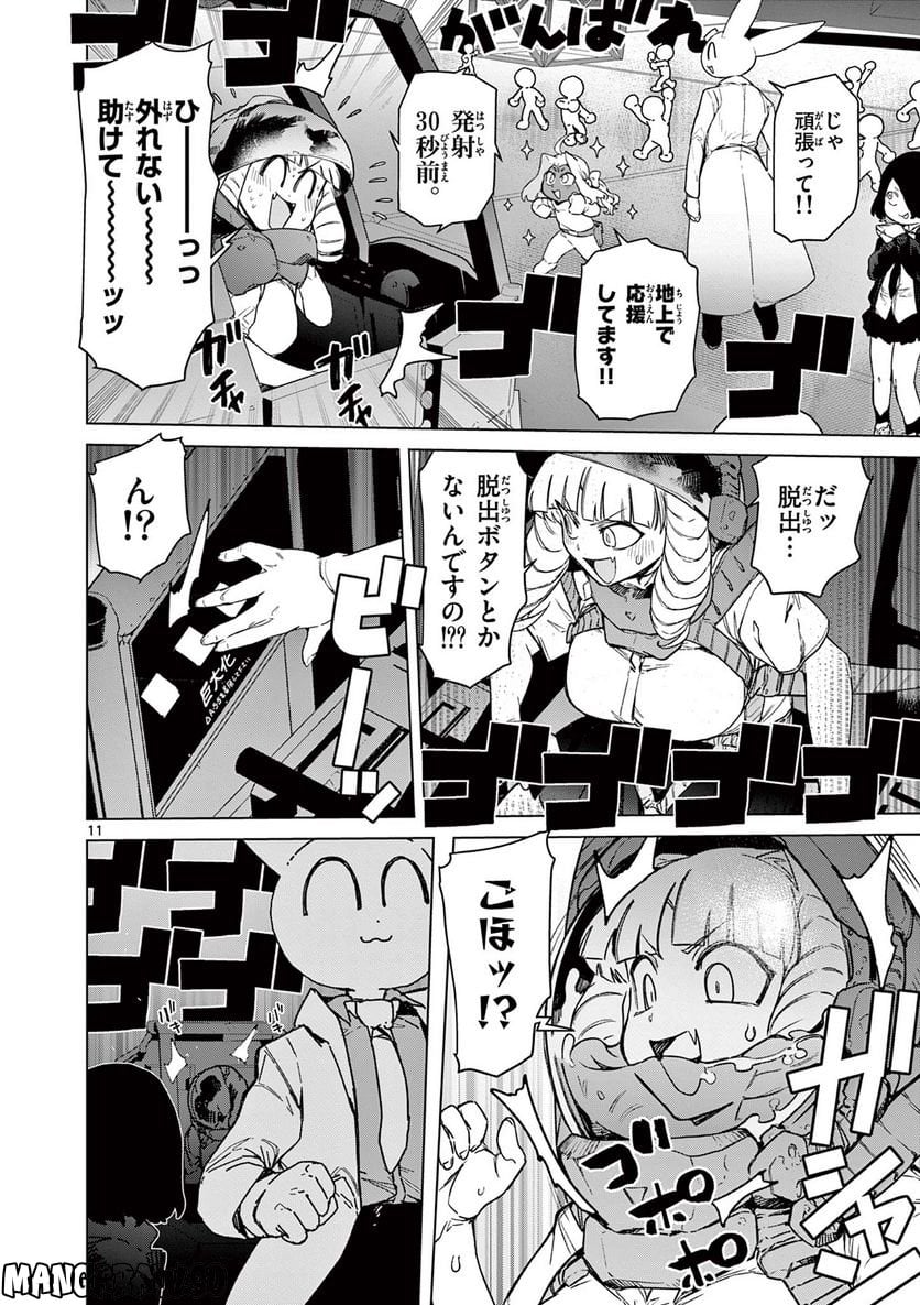 Read GIANT OJOUSAMA Chapter 61 [High Quality / Full] - Page 11 - nicomanga.com