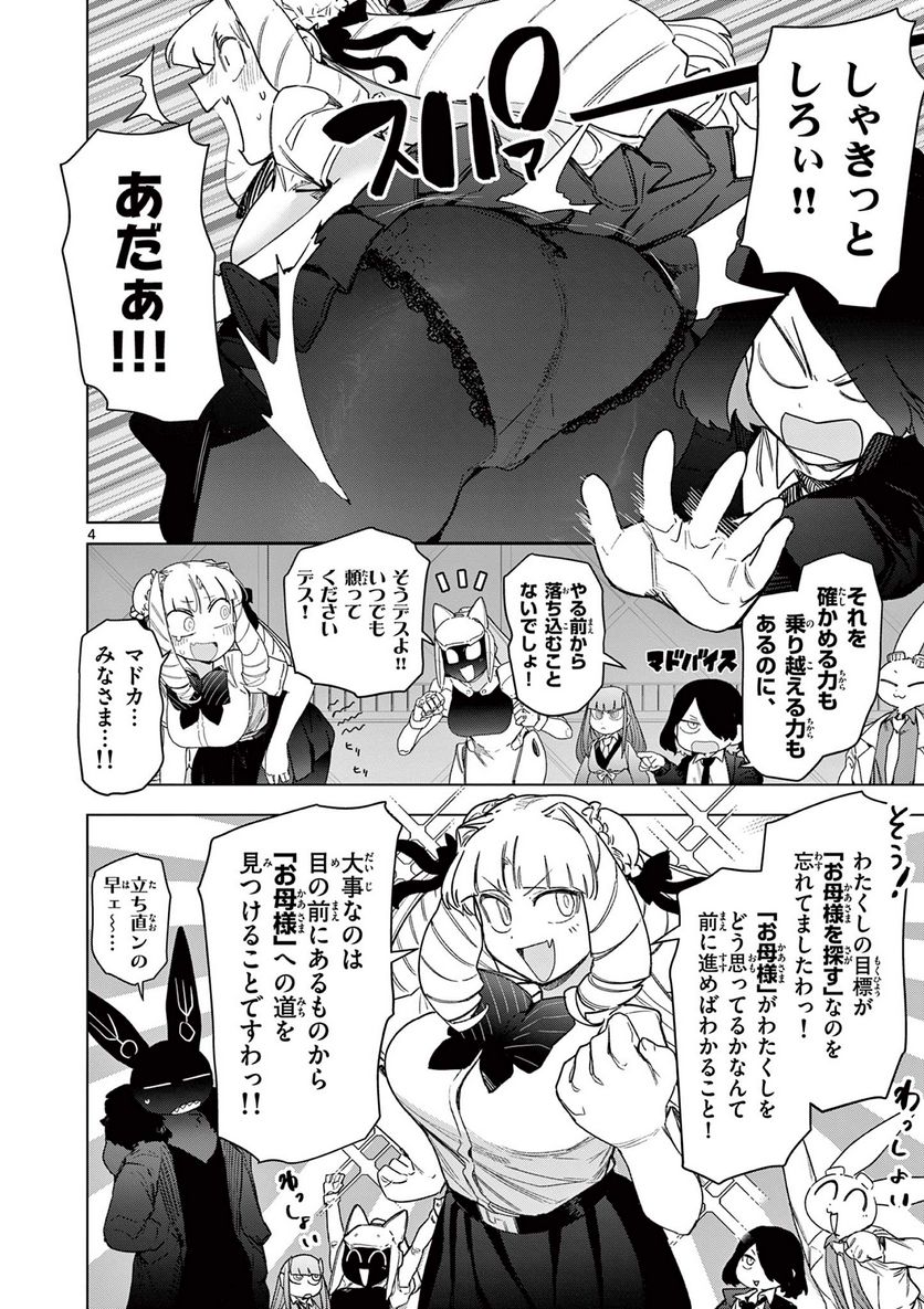 Read GIANT OJOUSAMA Chapter 68 [High Quality / Full] - Page 6 - nicomanga.com