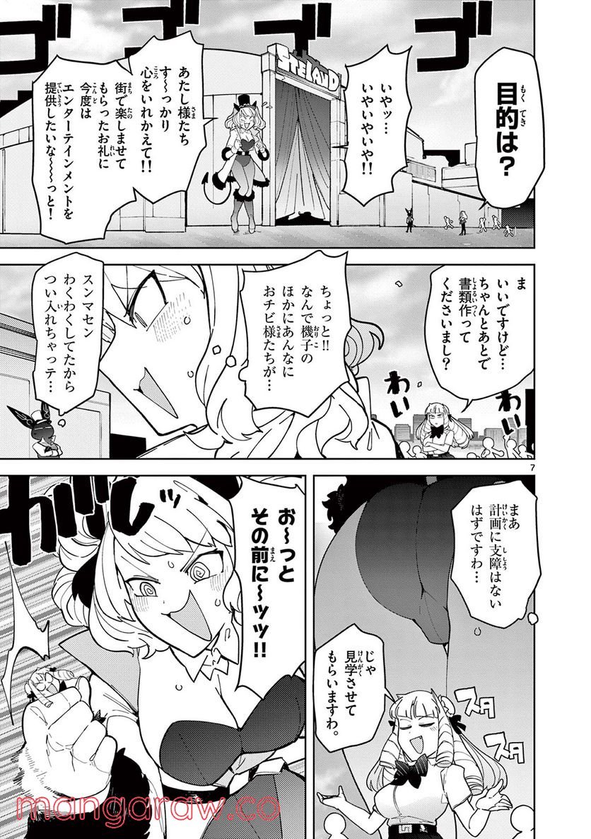 Read GIANT OJOUSAMA Chapter 27 [High Quality / Full] - Page 7 - nicomanga.com
