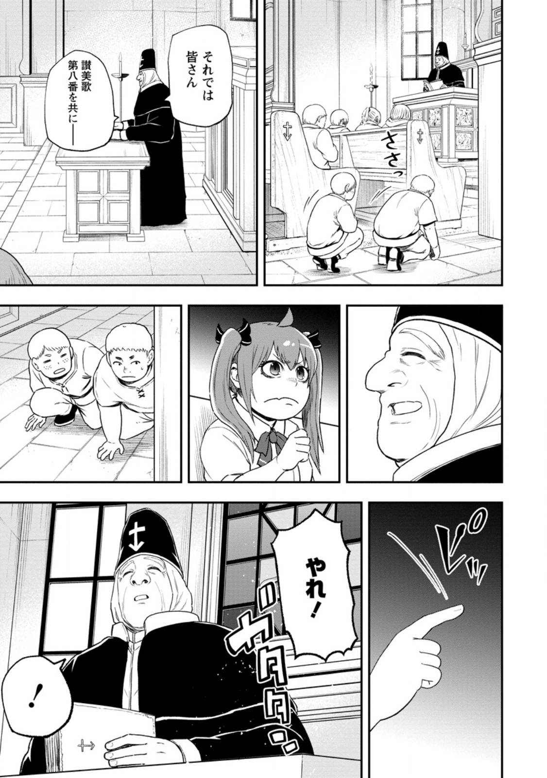 ZATSUYO FUYO JUTSU SHI GA JIBUN NO SAIKYO NI KIZUKU MADE MEIWAKU WO KAKENAI YO NI SHITEKIMASHITAGA, TSUIHO SARETANODE SUKI NI IKIRU KOTO NI SHIMASHITA Chapter 53.3 - Page 4
