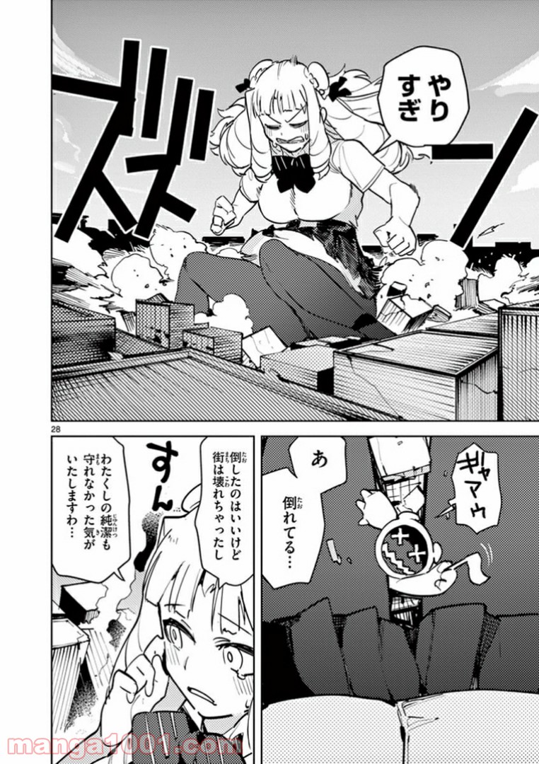 Read GIANT OJOUSAMA Chapter 1 [High Quality / Full] - Page 28 - nicomanga.com