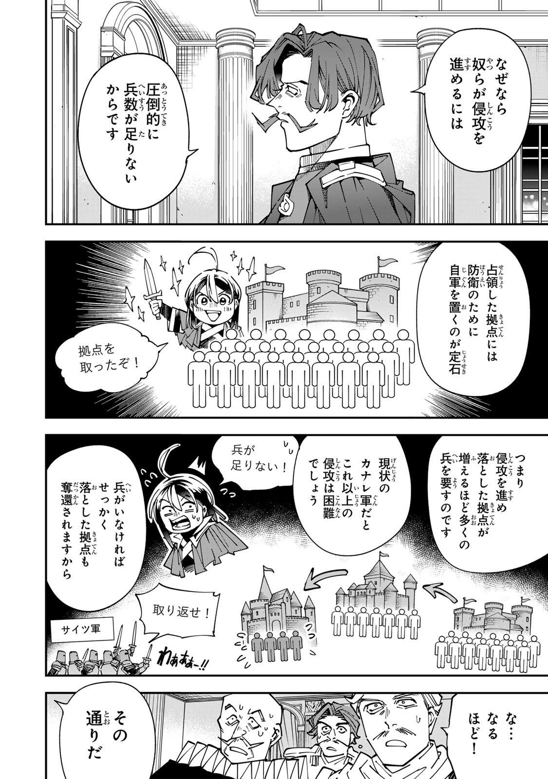 Reincarnated as an Aristocrat (Manga) Chapter 177 - Page 14