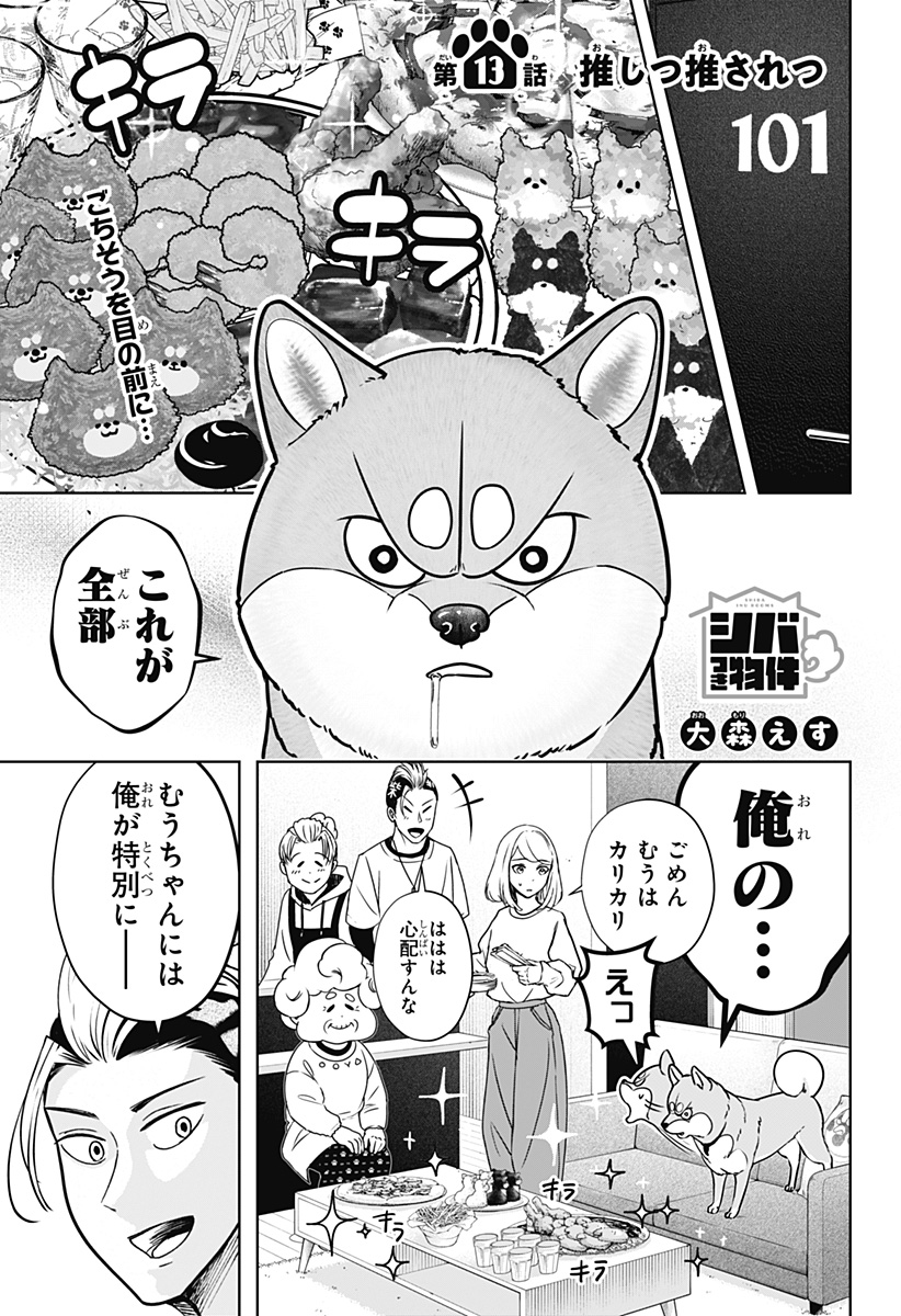 Read SHIBA-TSUKI BUKKEN Chapter 13 [High Quality / Full] - Page 1 - dark.nicomanga.com