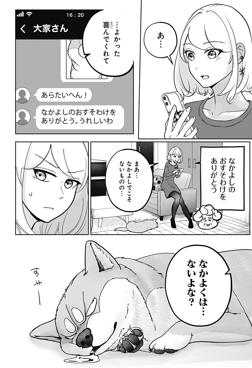 Read SHIBA-TSUKI BUKKEN Chapter 5 [High Quality / Full] - Page 22 - dark.nicomanga.com