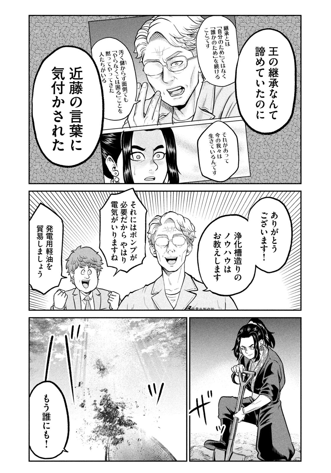 ISEKAI MACHI KOUJO MUSOU ~ SHINRAI TO JISSEKI NO ISEKAI FEIFUKU ~ Chapter 77 page 15 - nihonkuni.com
