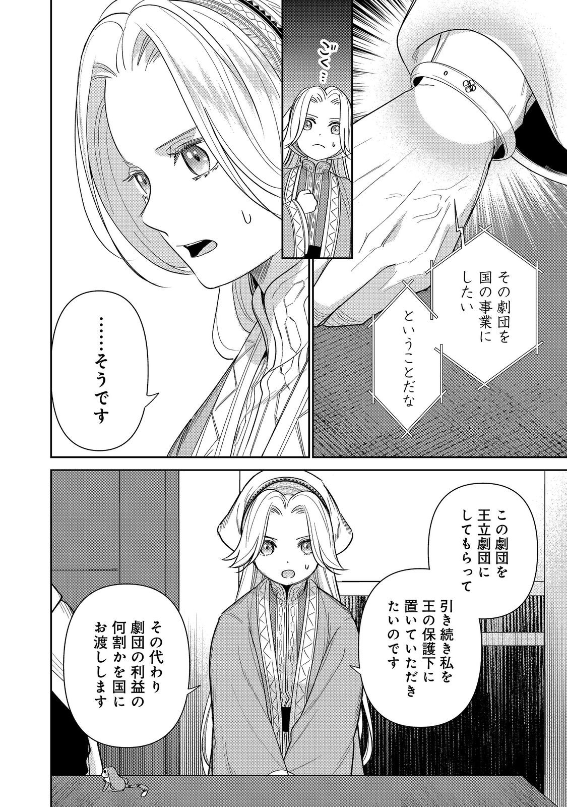 GORAKU KAKUMEI: UTA TO ODORI GA KINSHI NO ISEKAI DE, KANOJO WA BUTAI NO UE NI TATSU Chapter 8 page 16 - nihonkuni.com