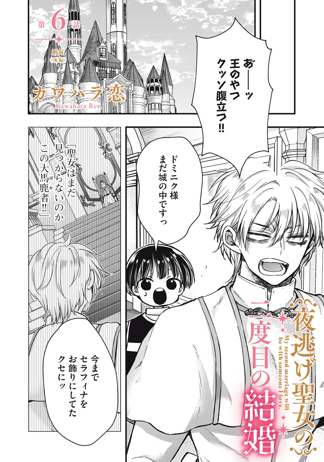 YONIGE SEIJO NO NIDOME NO KEKKON Chapter 6.2 page 1 - nihonkuni.com