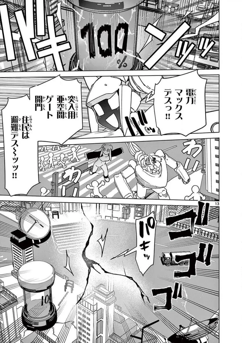 Read GIANT OJOUSAMA Chapter 124 [High Quality / Full] - Page 15 - nicomanga.com
