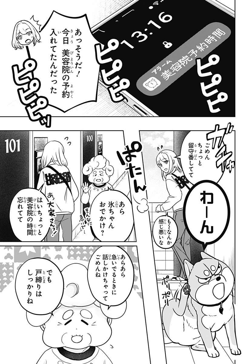 Read SHIBA-TSUKI BUKKEN Chapter 37 [High Quality / Full] - Page 5 - dark.nicomanga.com