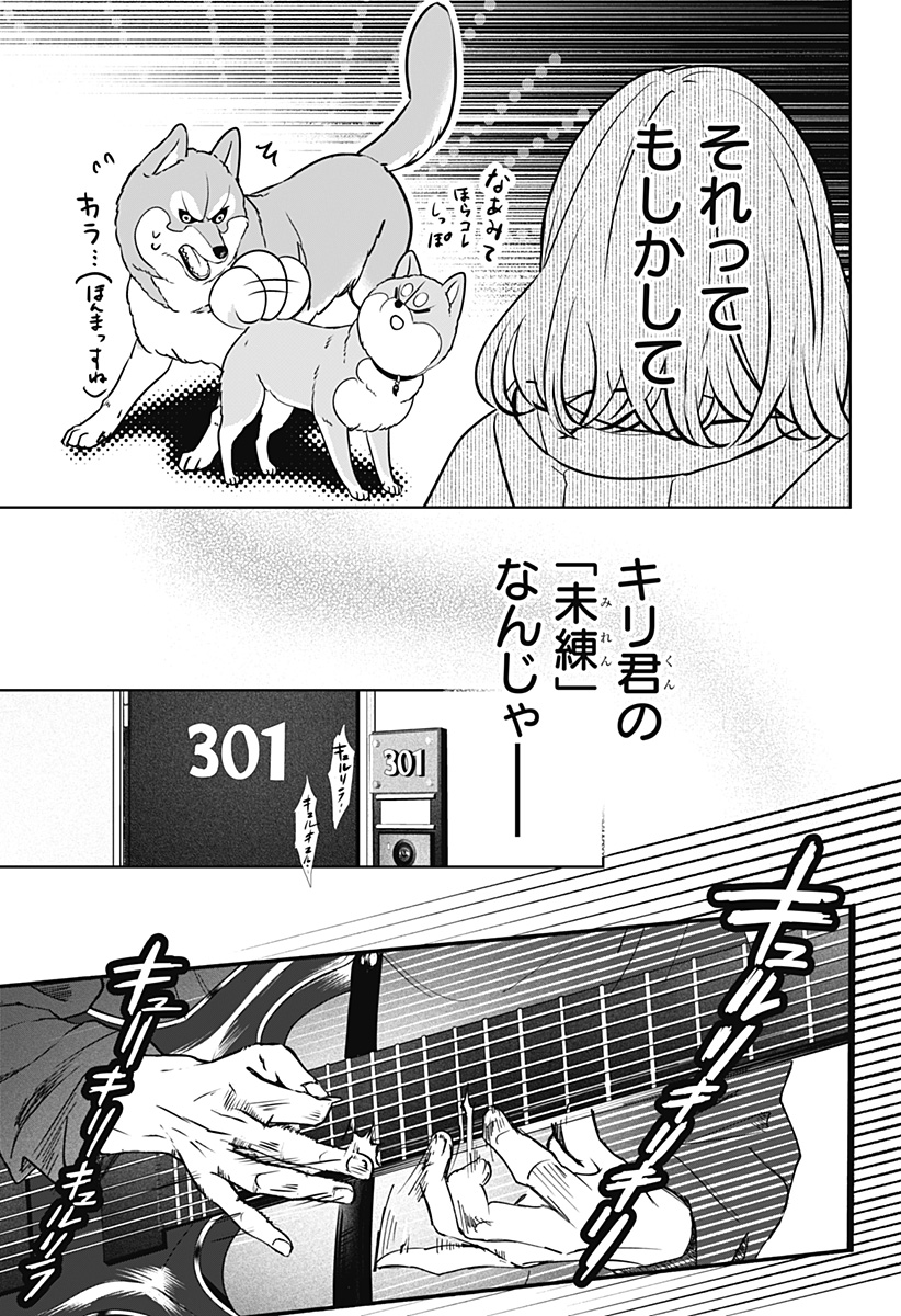 Read SHIBA-TSUKI BUKKEN Chapter 23 [High Quality / Full] - Page 21 - dark.nicomanga.com