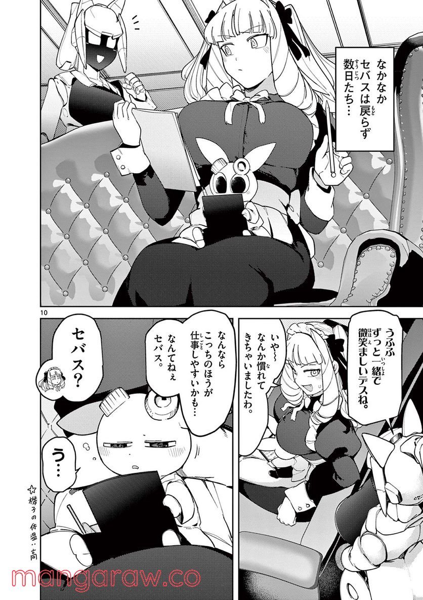 Read GIANT OJOUSAMA Chapter 36 [High Quality / Full] - Page 10 - nicomanga.com