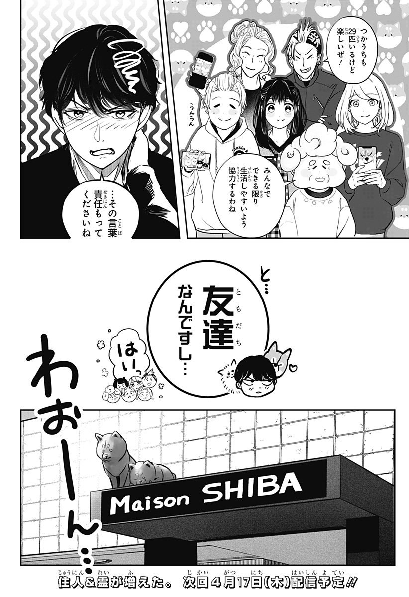 Read SHIBA-TSUKI BUKKEN Chapter 23 [High Quality / Full] - Page 42 - dark.nicomanga.com