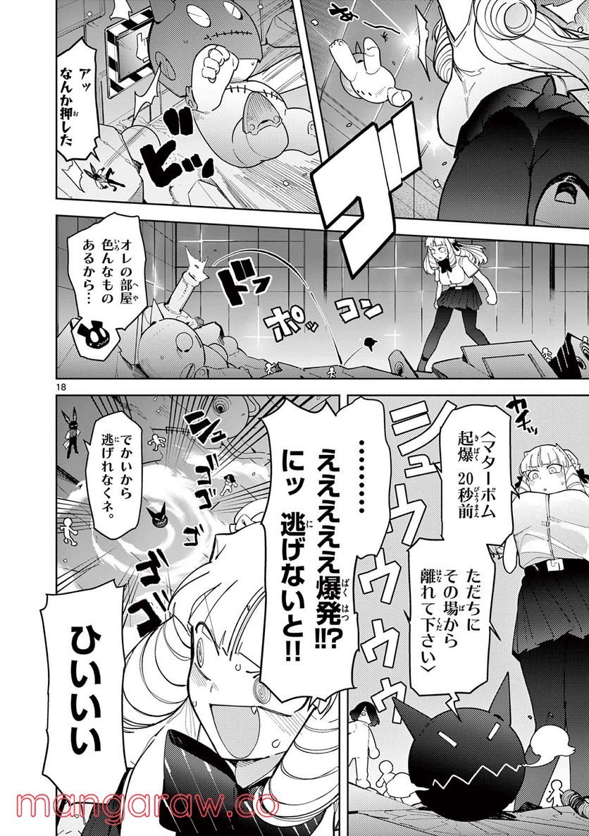 Read GIANT OJOUSAMA Chapter 27 [High Quality / Full] - Page 18 - nicomanga.com