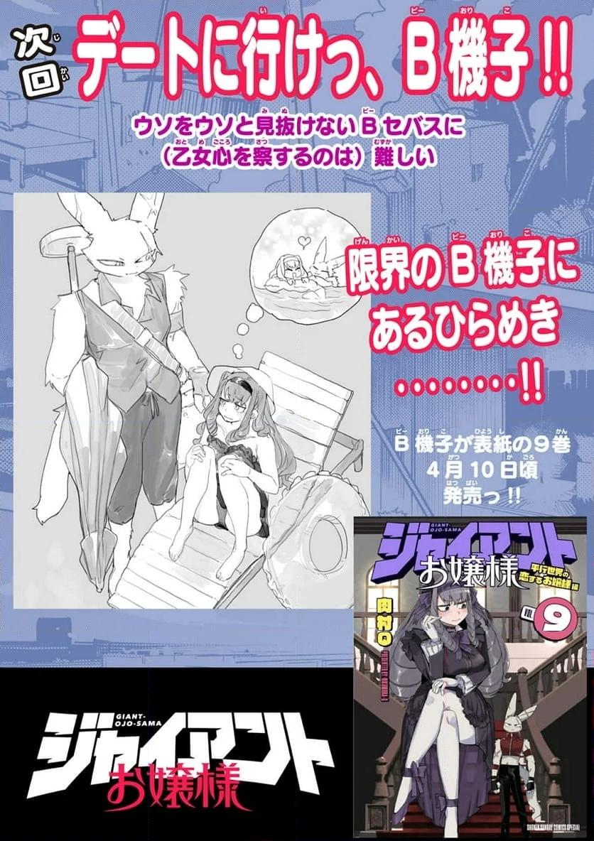 Read GIANT OJOUSAMA Chapter 106 [High Quality / Full] - Page 16 - nicomanga.com