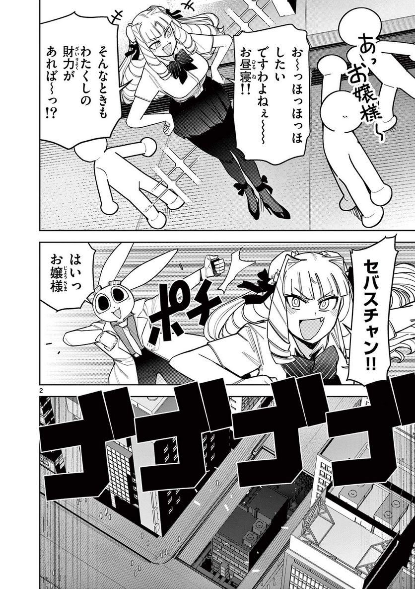 Read GIANT OJOUSAMA Chapter 41 [High Quality / Full] - Page 3 - nicomanga.com