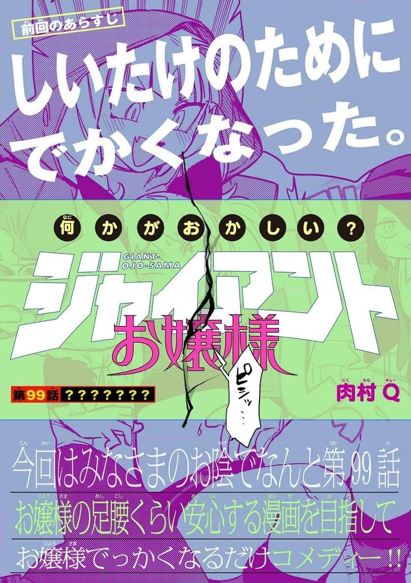 Read GIANT OJOUSAMA Chapter 99 [High Quality / Full] - Page 2 - nicomanga.com