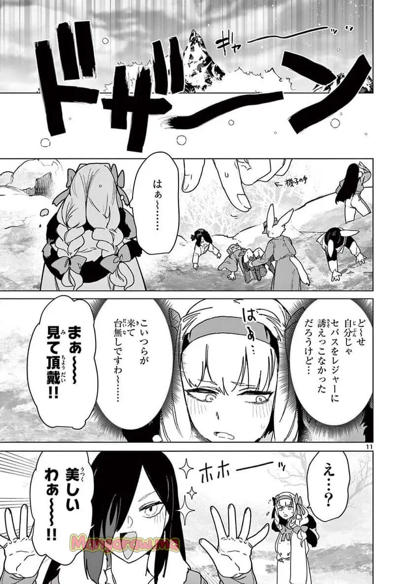 Read GIANT OJOUSAMA Chapter 133 [High Quality / Full] - Page 13 - nicomanga.com