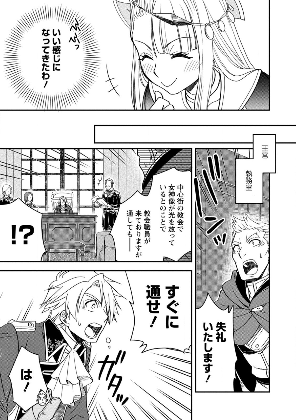 TENSEI SHITARA HEIMIN DESHITA. SEIKATSU SUIJUN NI TAERARENAI NO DE KIZOKU O MEZASHIMASU Chapter 36.1 page 5 - nihonkuni.com