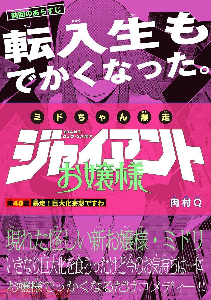Read GIANT OJOUSAMA Chapter 48 [High Quality / Full] - Page 1 - nicomanga.com