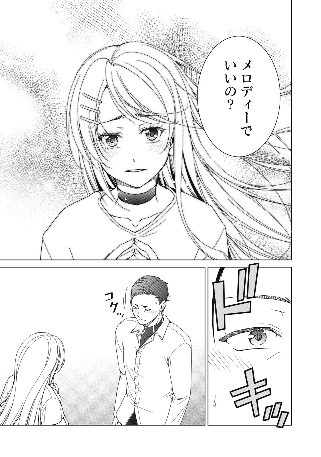 DUNGEON CAMPER NO ORE, GYARU HAISHINSHA WO TASUKETARA BAZUTTA UENI MAINICHI GYARU GA MESHI WO KUI NI KURU Chapter 17 page 13 - nihonkuni.com