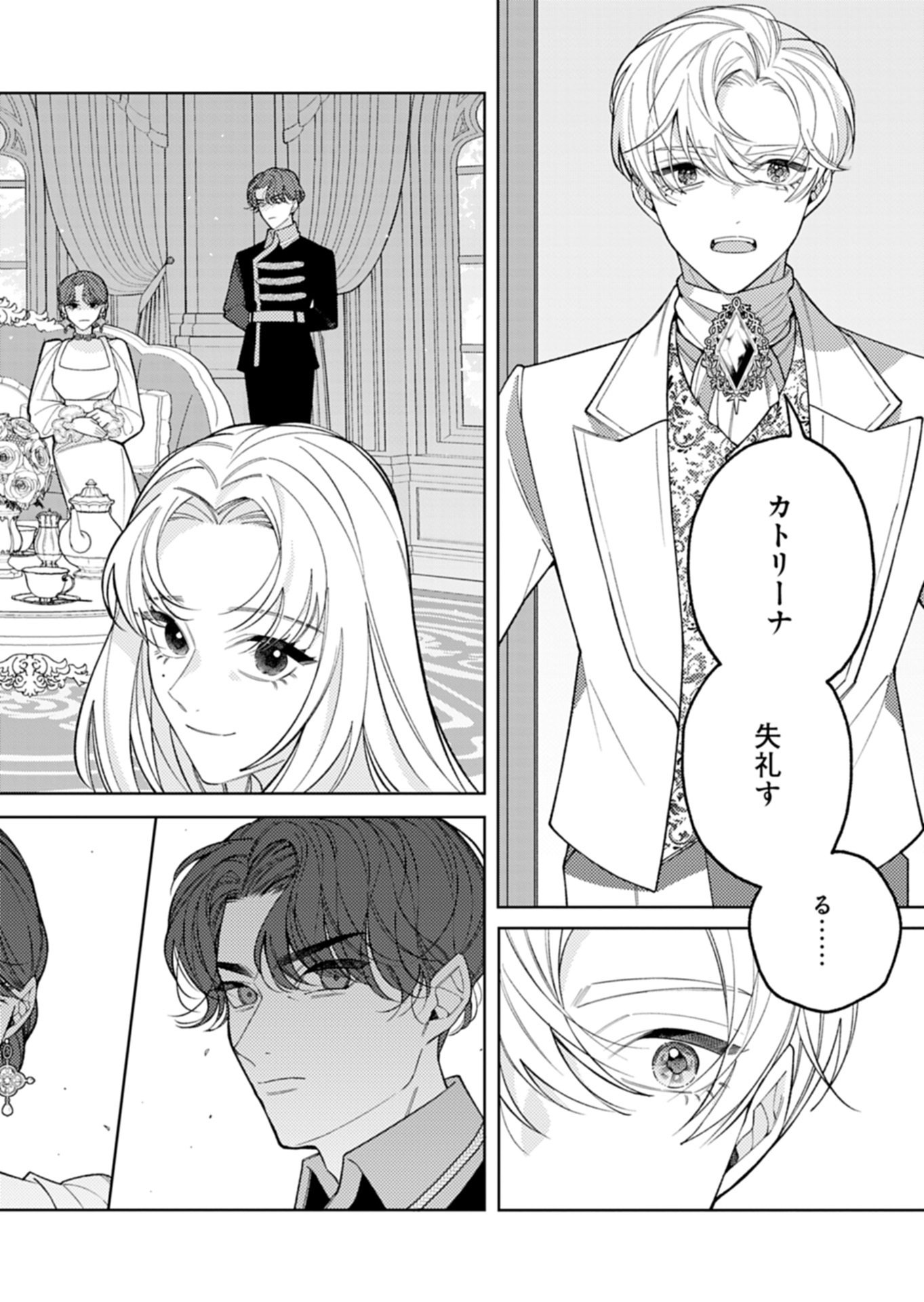 AKUYAKU REIJOU KATRINA NO DANZAI BIGAKU Chapter 4.1 - Page 2