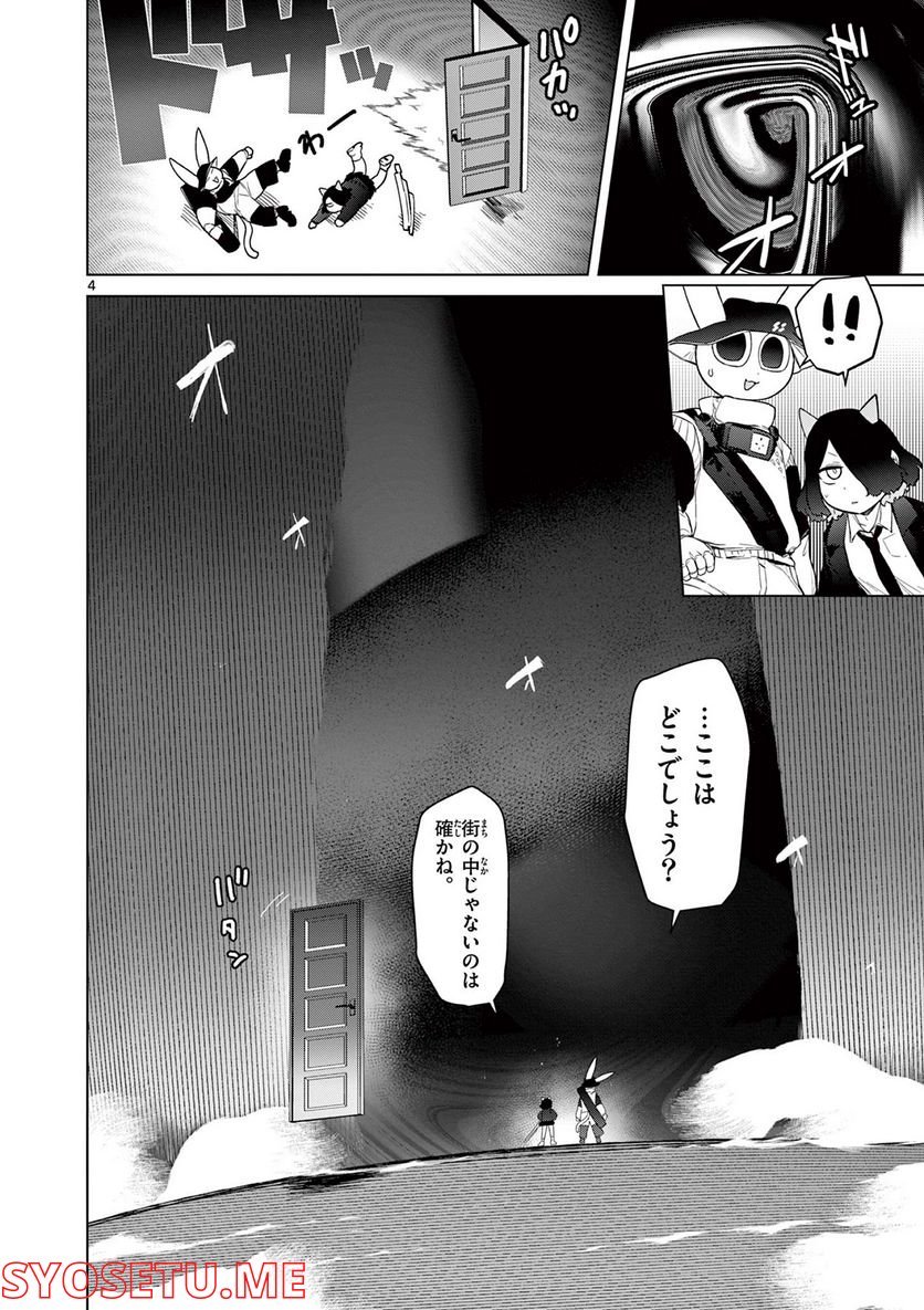 Read GIANT OJOUSAMA Chapter 46 [High Quality / Full] - Page 5 - nicomanga.com