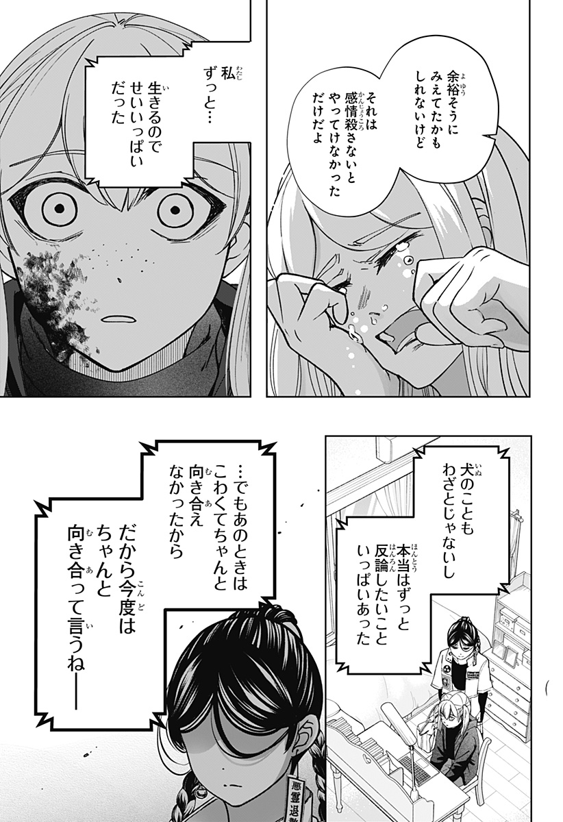 Read SHIBA-TSUKI BUKKEN Chapter 47 [High Quality / Full] - Page 11 - dark.nicomanga.com
