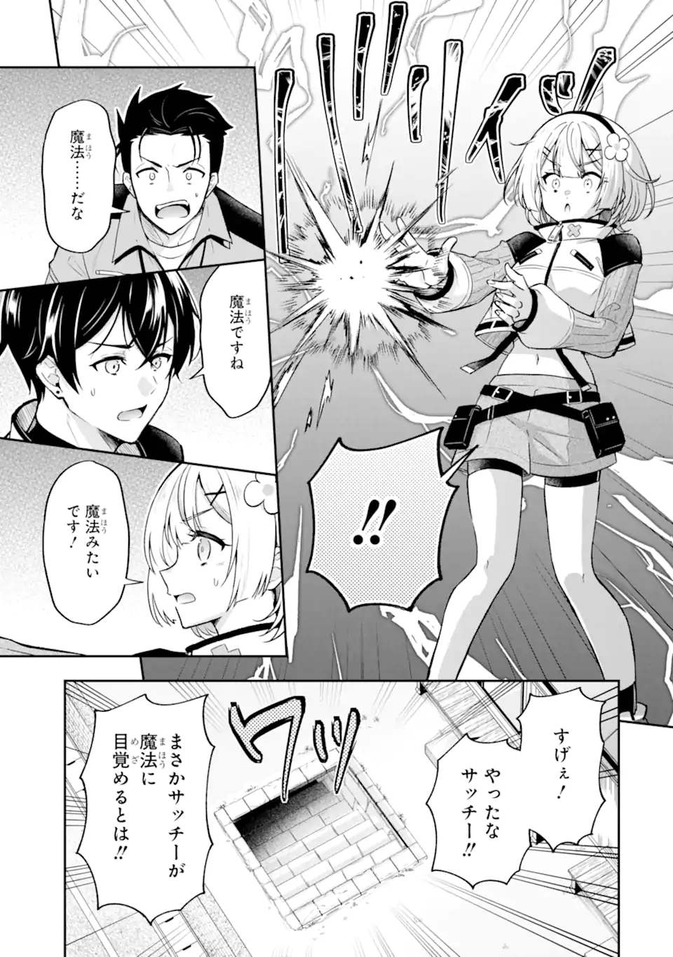 NANJI, GENDAI DUNGEON NI KIBOU WO MOTSU BEKARAZU Chapter 4.2 page 5 - nihonkuni.com