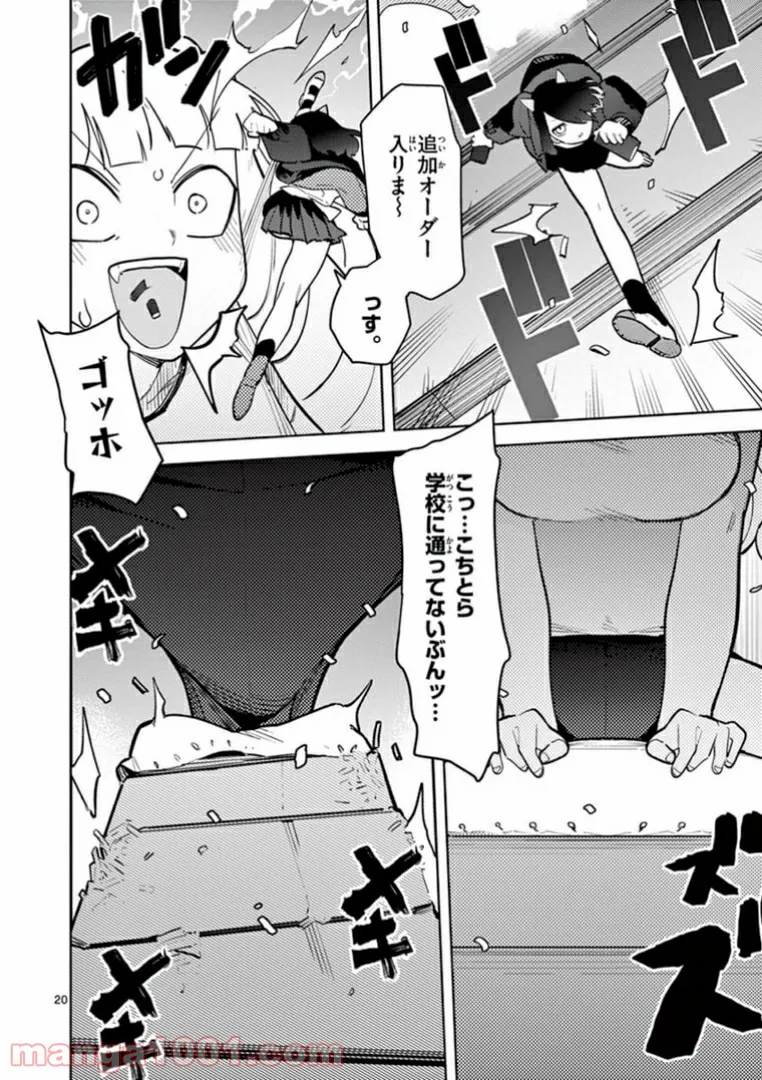Read GIANT OJOUSAMA Chapter 11 [High Quality / Full] - Page 20 - nicomanga.com