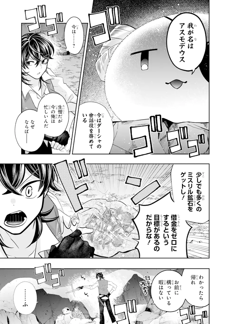 LEVEL 0 NO MAOU-SAMA, ISEKAI DE BOUKENSHA O HAJIMEMASU Chapter 30.1 page 3 - nihonkuni.com