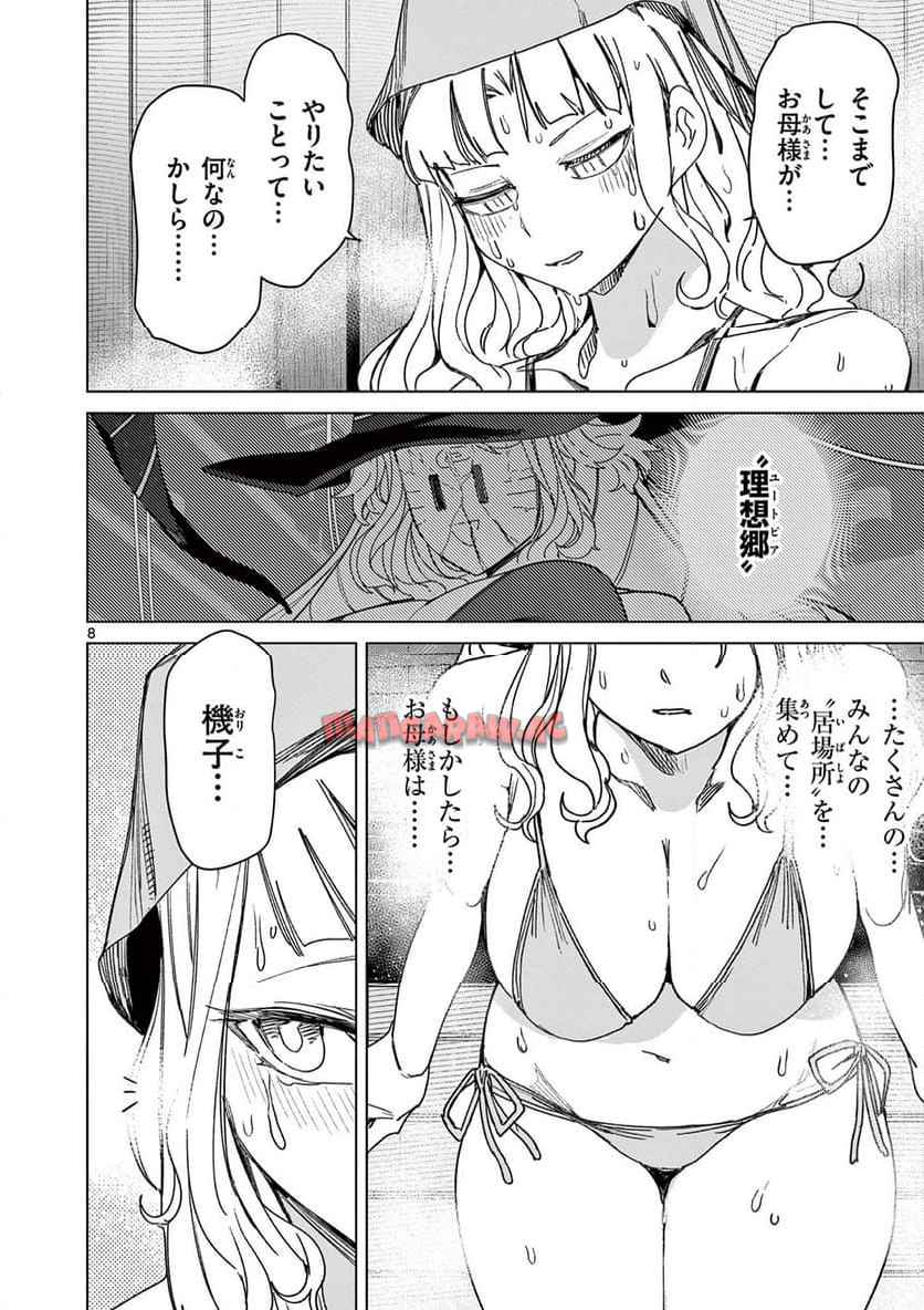 Read GIANT OJOUSAMA Chapter 120 [High Quality / Full] - Page 9 - nicomanga.com