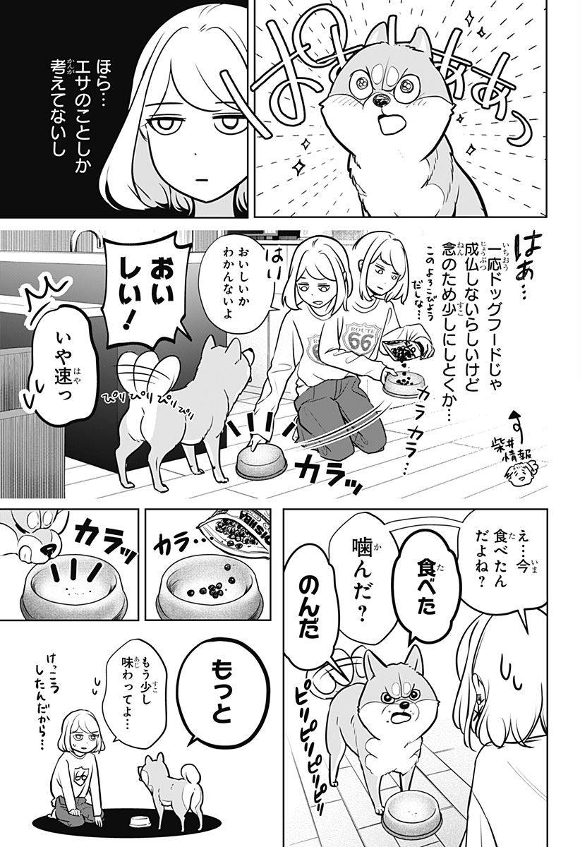 Read SHIBA-TSUKI BUKKEN Chapter 3 [High Quality / Full] - Page 19 - dark.nicomanga.com