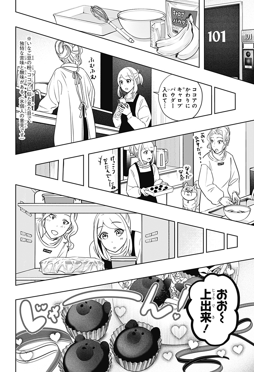 Read SHIBA-TSUKI BUKKEN Chapter 20 [High Quality / Full] - Page 18 - dark.nicomanga.com