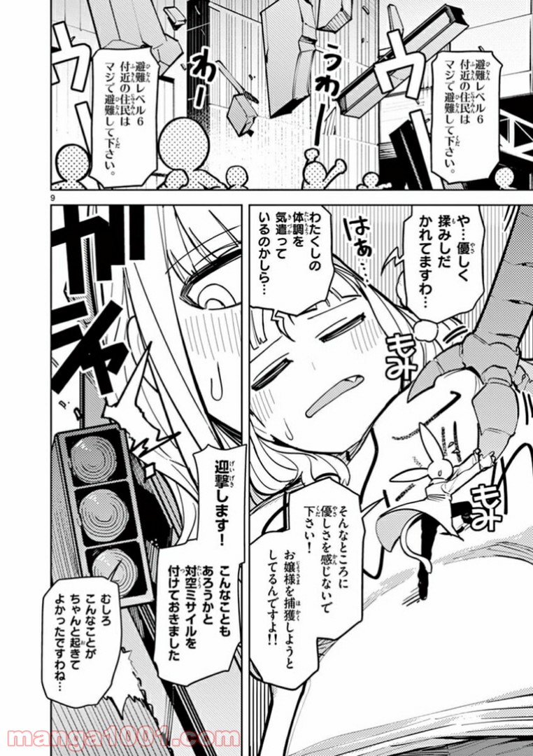 Read GIANT OJOUSAMA Chapter 5 [High Quality / Full] - Page 10 - nicomanga.com