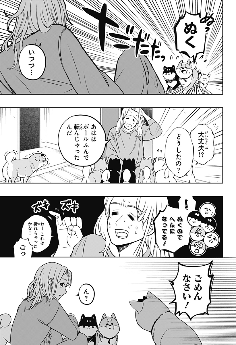 Read SHIBA-TSUKI BUKKEN Chapter 33 [High Quality / Full] - Page 11 - dark.nicomanga.com