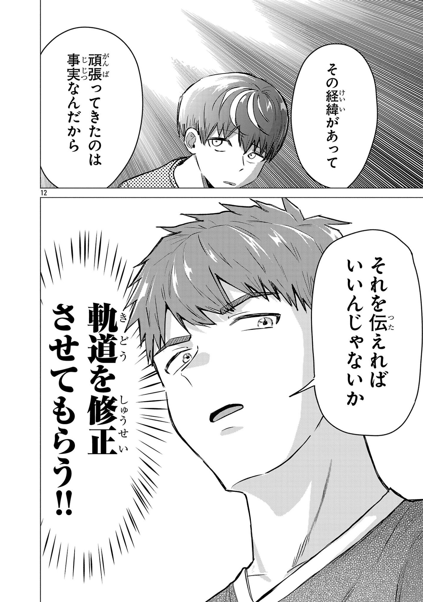 MAKE HEROINE WO KATASETAI!! Chapter 22 - Page 12