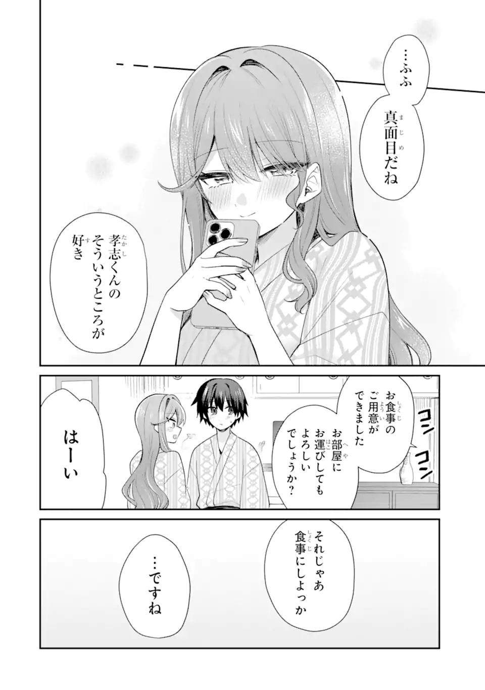 OSAKE TO SENPAI KANOJO TO NO AMAAMA DOUKYO LOVE COMEDY WA HATACHI NI NATTE KARA - RAW Chapter 10.2 - Page 13