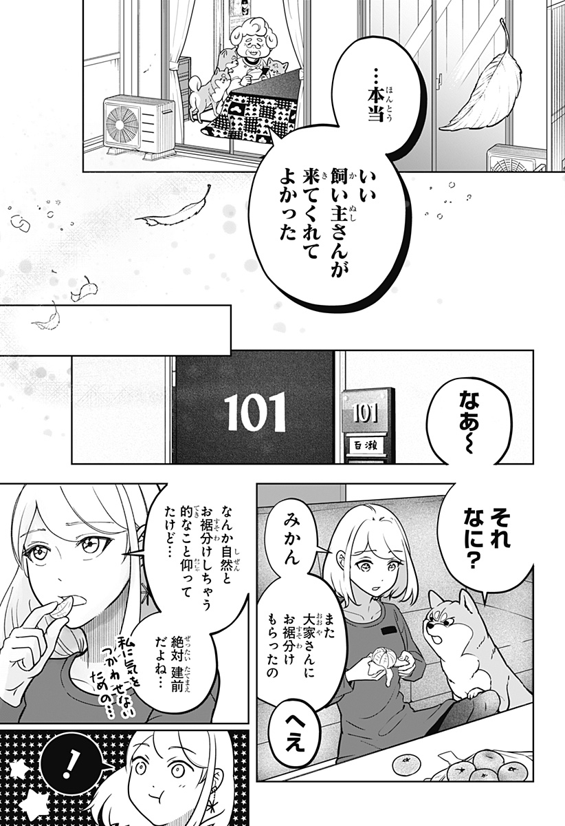Read SHIBA-TSUKI BUKKEN Chapter 5 [High Quality / Full] - Page 17 - dark.nicomanga.com
