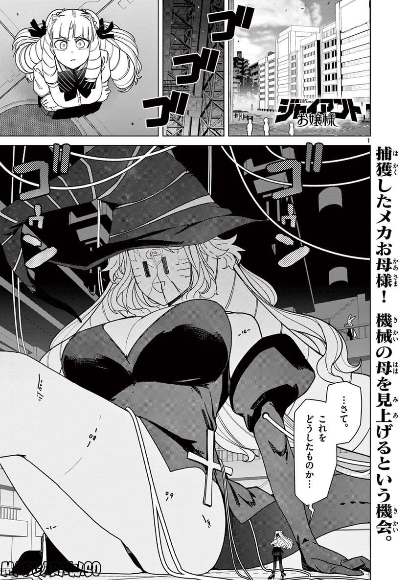Read GIANT OJOUSAMA Chapter 57 [High Quality / Full] - Page 3 - nicomanga.com