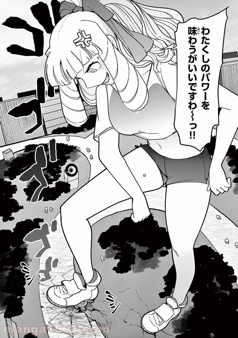 Read GIANT OJOUSAMA Chapter 16 [High Quality / Full] - Page 17 - nicomanga.com