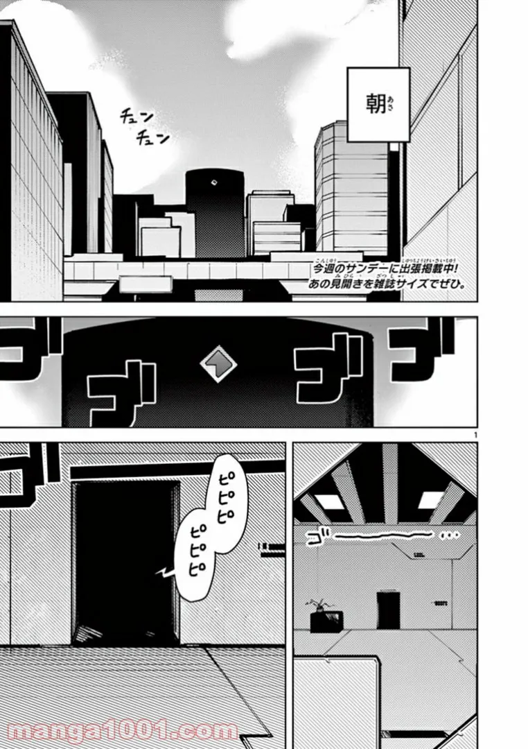 Read GIANT OJOUSAMA Chapter 8 [High Quality / Full] - Page 2 - nicomanga.com