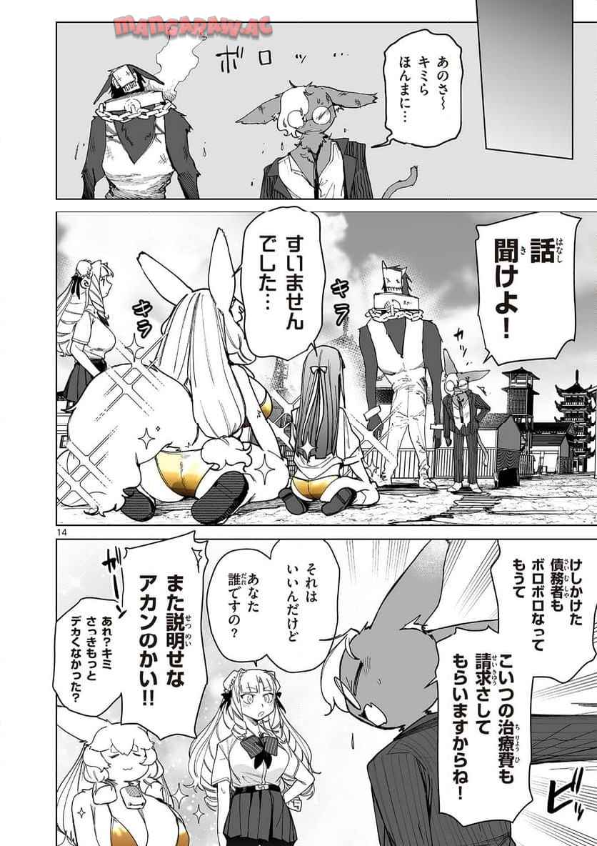 Read GIANT OJOUSAMA Chapter 145 [High Quality / Full] - Page 14 - nicomanga.com